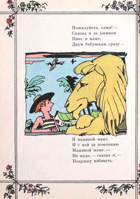 [Кабаков Илья, художник]. Оркестр. Сборник стихотворений для детей / Сост. Е. Путилова; рис. И. Кабакова. М.: Детская литература, 1983.